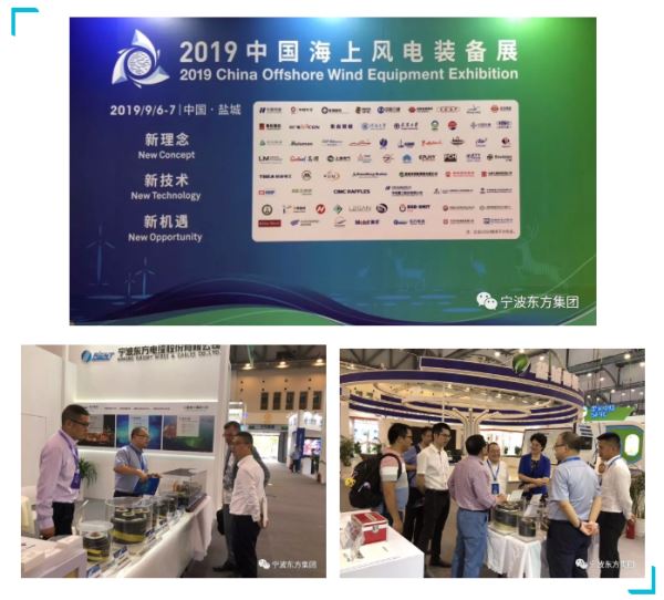 东方电缆受邀参加2019中国新能源峰会及海上风电装备展