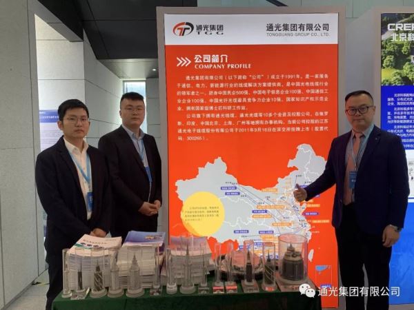 通光集团精彩亮相第十六届中国南方电网国际技术论坛