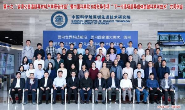 永鼎苏州新材料成为“实用化高温超导材料产学研合作组”成员单位