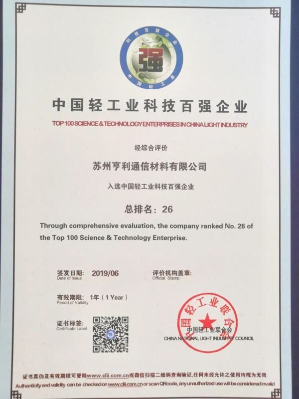 亨利材料入选“中国轻工业科技百强企业”名录