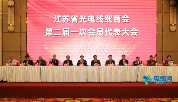 江苏省光电线缆商会第二届一次会员代表大会在宜兴召开