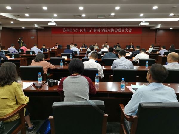 全国首个光电产业科协在苏州吴江率先成立