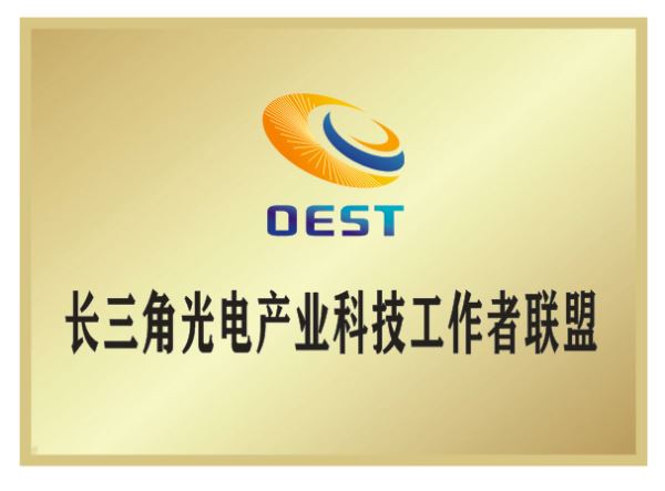 全国首个光电产业科协在苏州吴江率先成立