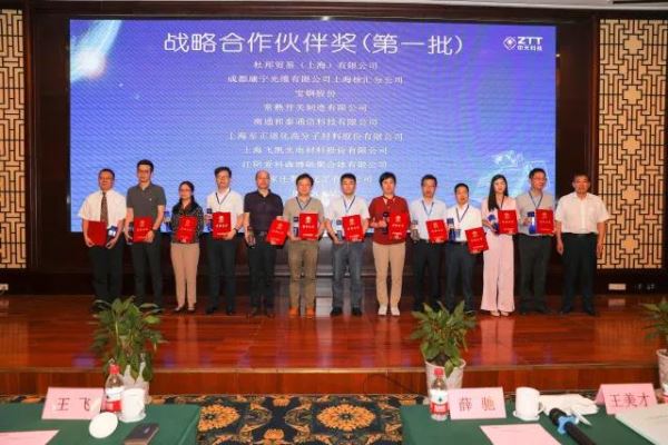 中天科技集团举行2018年优秀供应商大会