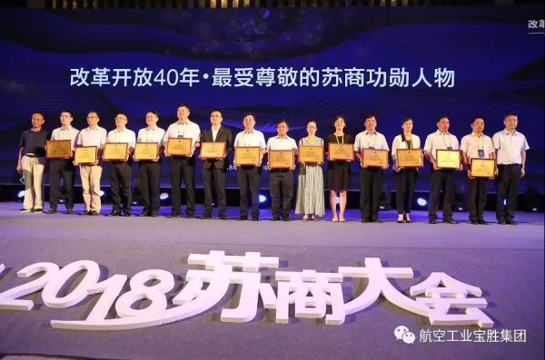 杨泽元获评“改革开放40年-最受尊敬的苏商功勋人物”
