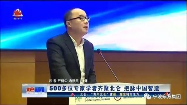 东方电缆受邀参加2019中国・宁波“新时代・新智造・新产融” 年度峰会