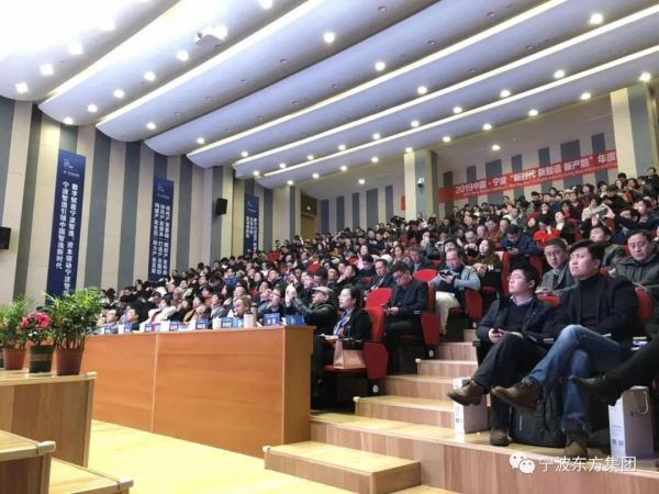 东方电缆受邀参加2019中国・宁波“新时代・新智造・新产融” 年度峰会