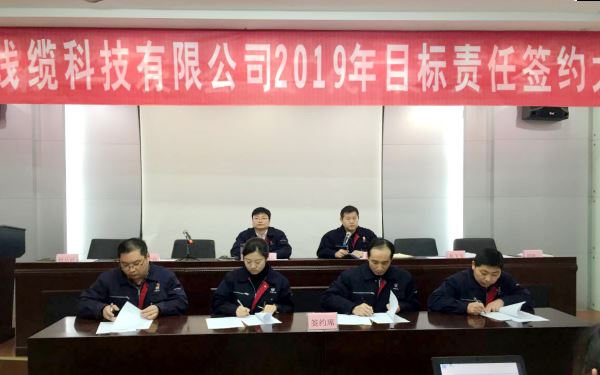 宝胜上海公司召开2019年经营目标责任签约大会