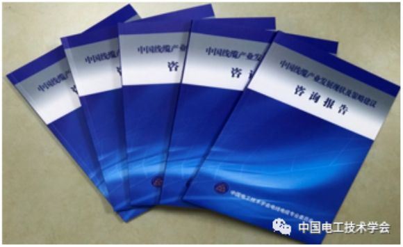 《中国线缆产业现状及策略建议咨询报告》 正式对外发布