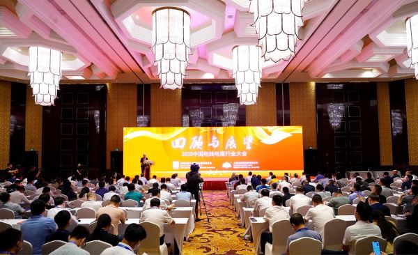 大咖云集共话线缆行业发展 2020年中国电线电缆行业大会在沪召开